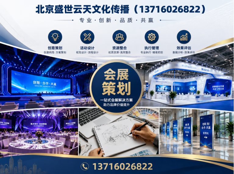 西城区会展策划展示图